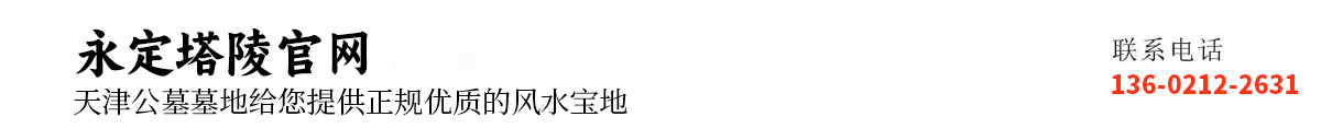 永定塔陵